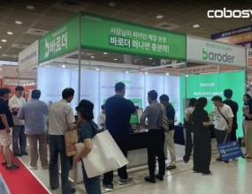  다양한 매장에서 유·무인 운영을 보다 용이하게 고안된 플랫폼을 개발 공급 중인 코보시스가 '제80회 프랜차이즈창업박람회 COEX 2025' 참가를 통해 자사의 통합 주문 관리 솔루션 '바로더'를 선보였다고 26일 밝혔다.이번 박람회에서 코보시스는 통합 주문 관리 솔루션 '바로더'를 브랜드 핵심 메시지로 내세워 현장을 찾은 관람객들이 직접 체험하며 다양한 기기들이 하나의 통합 시스템으로 연동되는 편리함과 효율적인 매장 운영 방식을 직접 경험할 수 있도록 했다.전시 부스에는 배리어프리 키오스크, POS(포스), 테이블오더, QR오더 등 다양한 제품군이 전시됐으며 이 모든 장비가 하나의 통합 시스템으로 연동되는 방식이 관람객들의 관심을 끌었다고 전했다.관계자는 