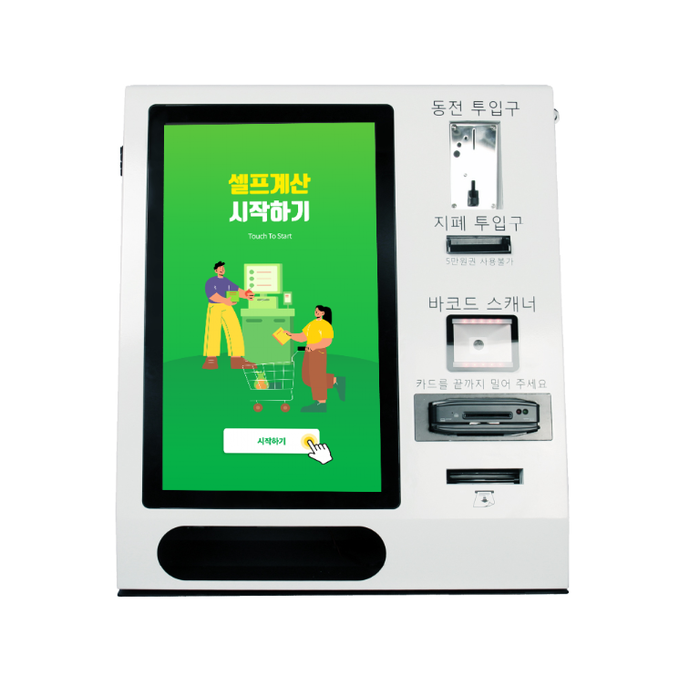 [바로더]셀프계산 무인 현금/카드 겸용 키오스크