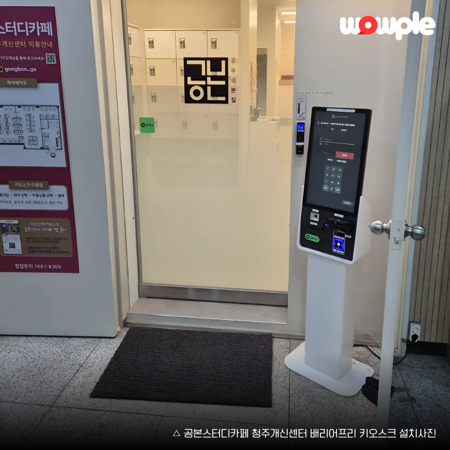 [와우플]21.5" 카드전용 와우플 배리어프리 키오스크 CBK-O22A(36개월 할부)