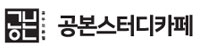 공본